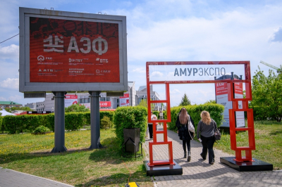 В Благовещенске открылся форум &laquo;АмурЭкспо &ndash; 2026&raquo;