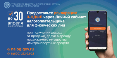 В УФНС РТ напомнили о сроках подачи налоговых деклараций за 2025 год