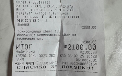 Правильно ли продали билет на автовокзале?