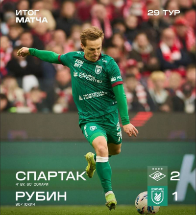 &laquo;Спартак&raquo; обыграл &laquo;Рубин&raquo; и сохранил шансы на бронзу